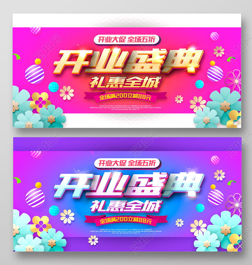 炫彩大气开业盛典礼惠全城商场促销展板设计