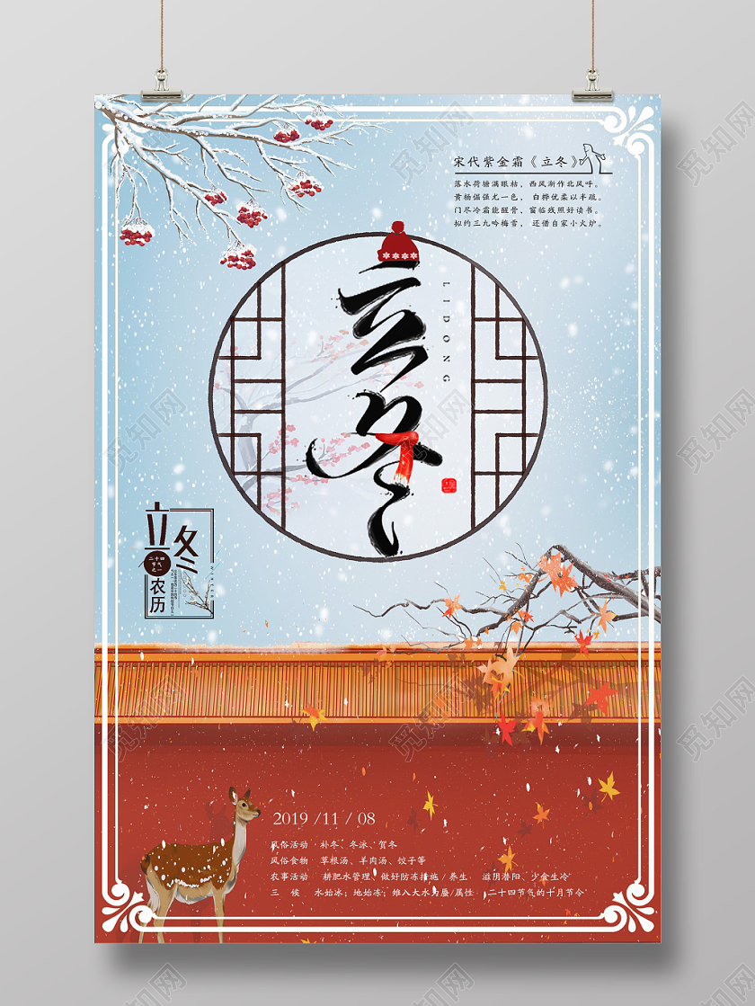 浅蓝简约立冬二十四节气宣传海报