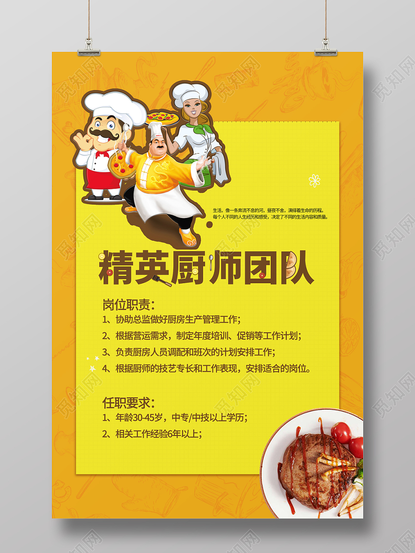 黄色简约卡通厨师招聘宣传海报