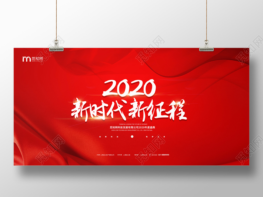 简约大气红色系新时代新征程年会颁奖典礼展板