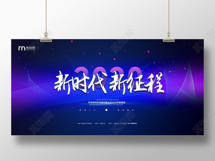 简约大气蓝色系新时代新征程年会颁奖典礼展板