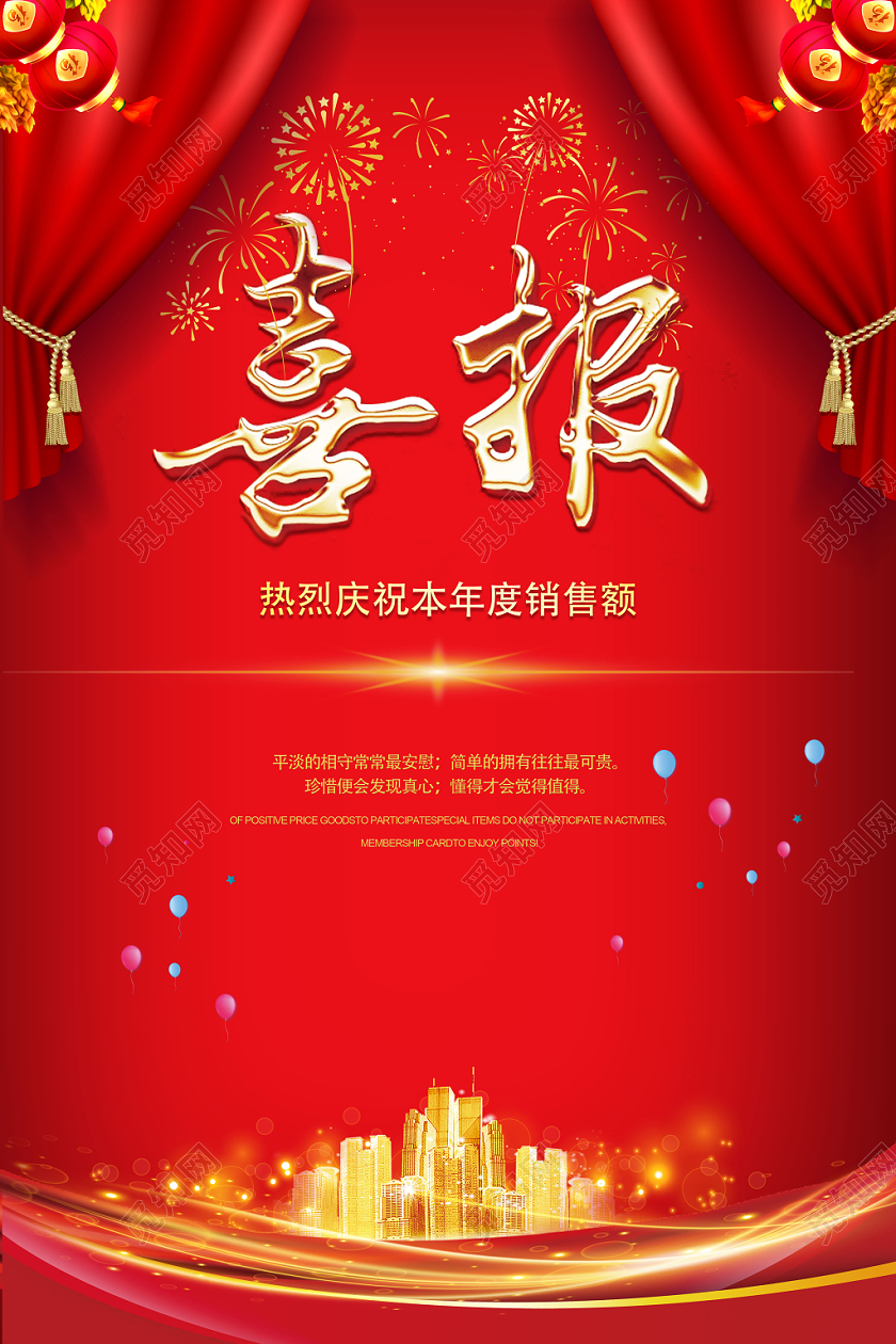 喜报炫酷创意光效立体展板红色背景易拉宝海报