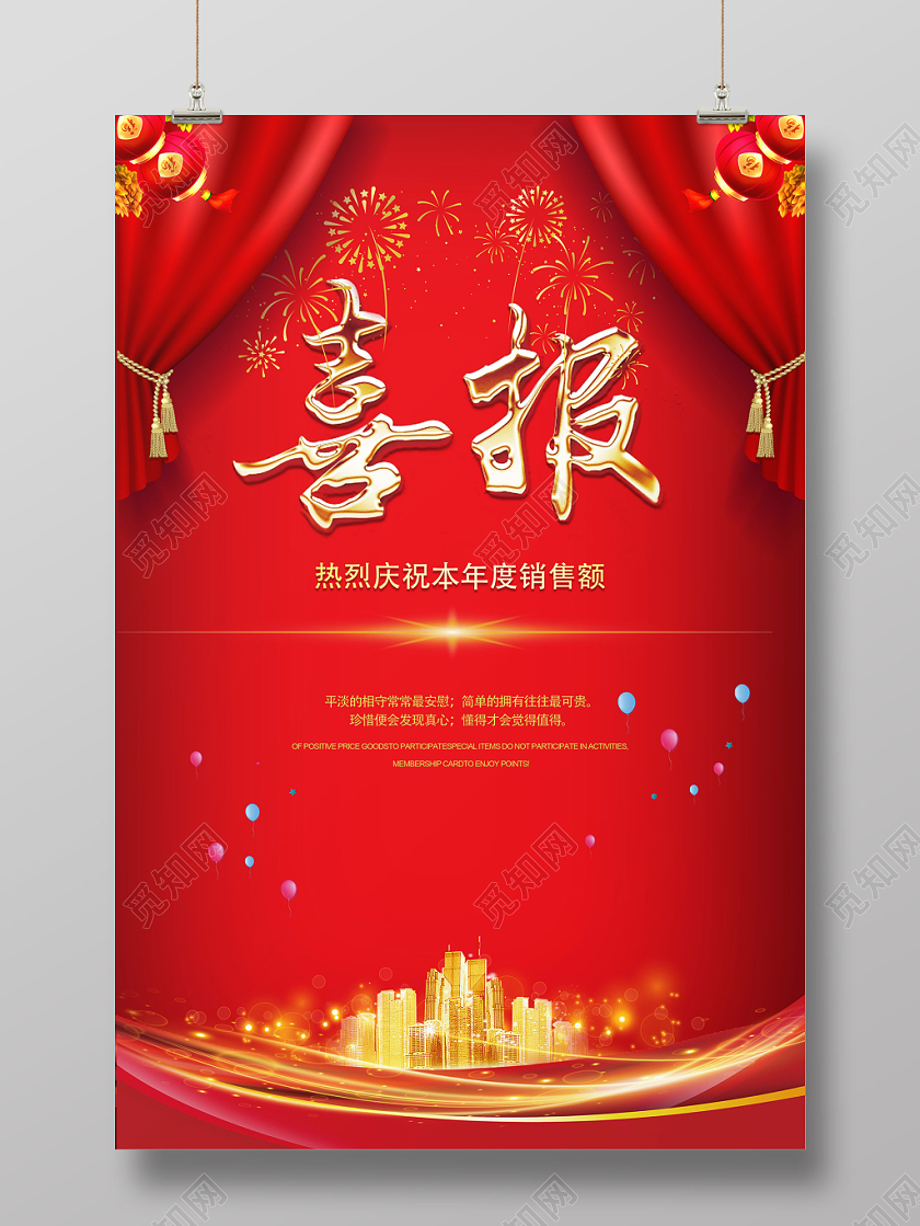 喜报炫酷创意光效立体展板红色背景易拉宝海报