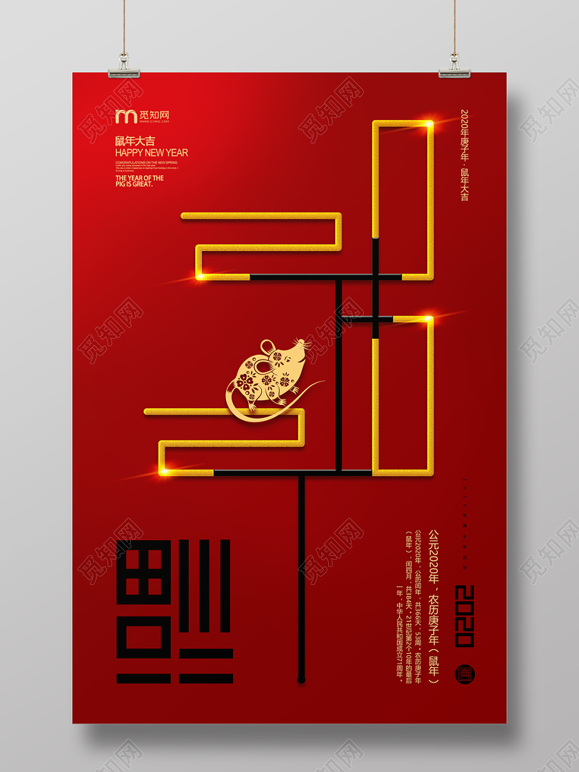 2020红色简约2020新年鼠年艺术字2020节日宣传海报
