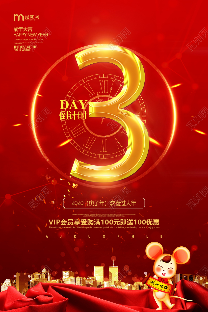 2020红色大气2020新年鼠年倒计时3节日促销海报