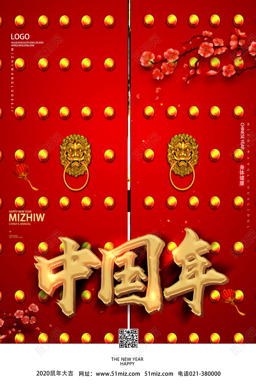 红色中国风中国年2020鼠年新年海报