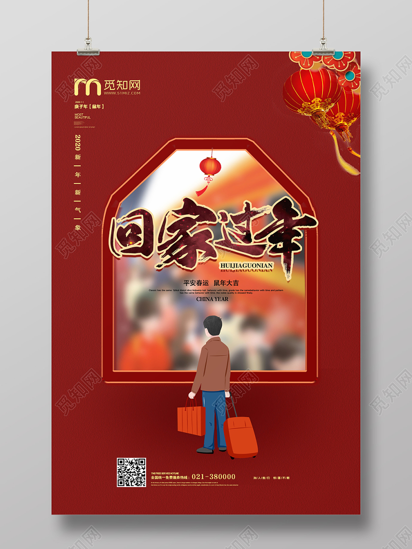 红色创意春运回家过年宣传海报