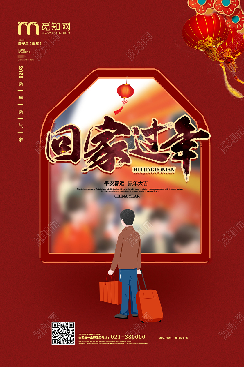 红色创意春运回家过年宣传海报
