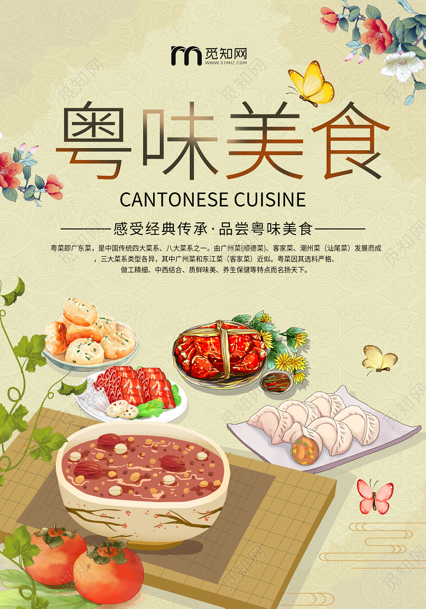 粤菜手绘海报粤味美食餐饮手绘风格粤菜餐厅海报