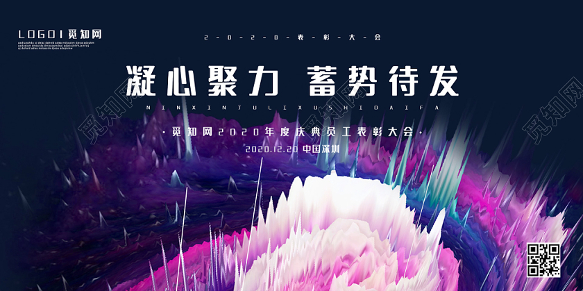 蓝紫色漩涡2020凝心聚力蓄势待发鼠年新年年会展板