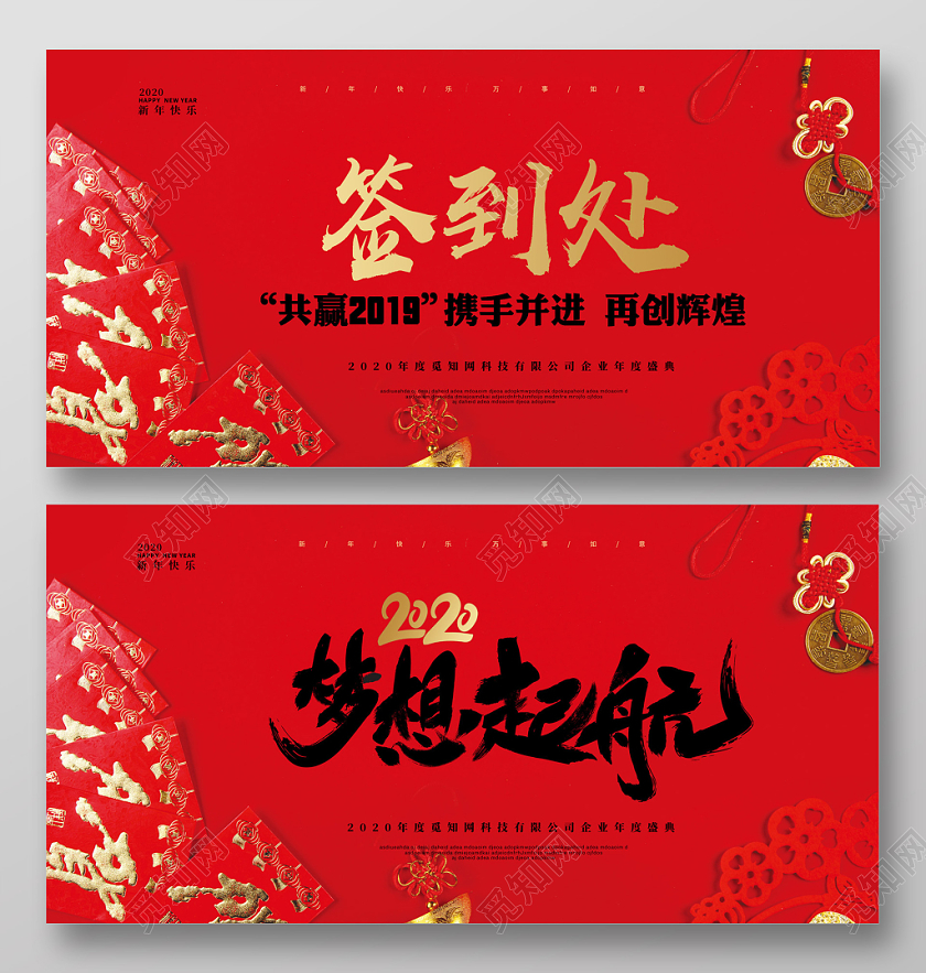 红色创意红包2020签到鼠年新年年会展板