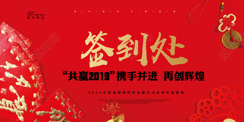 红色创意红包2020签到鼠年新年年会展板