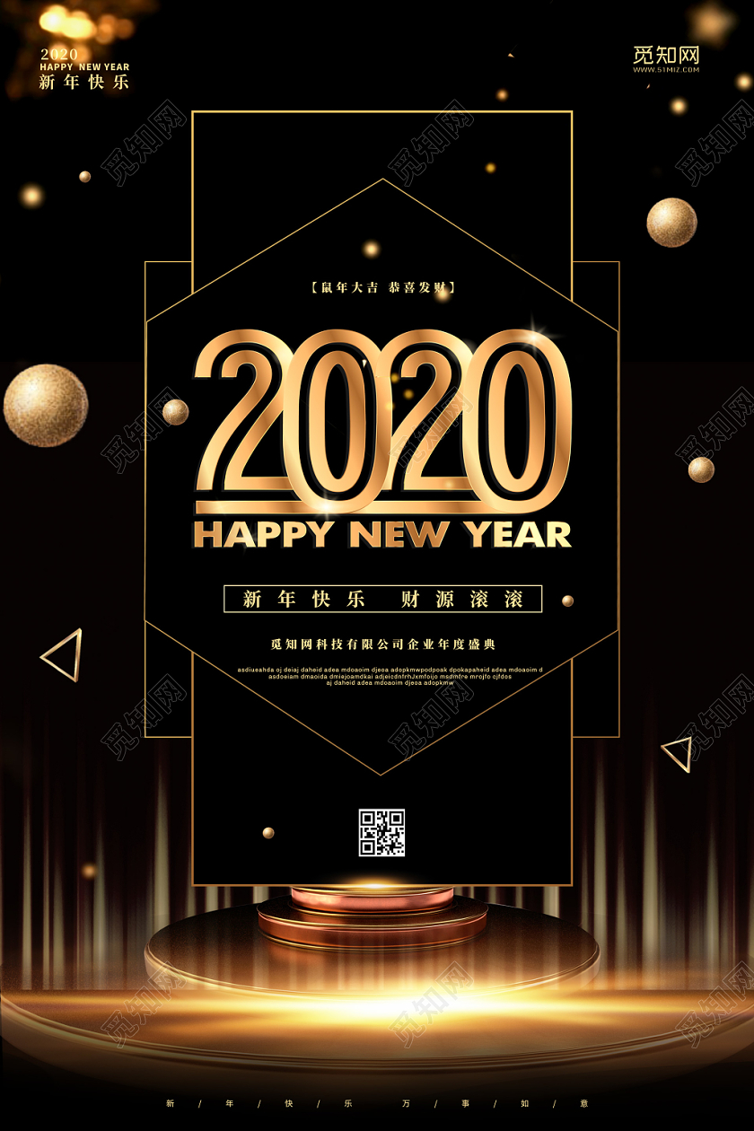 金色边框2020鼠年新年年会颁奖典礼海报