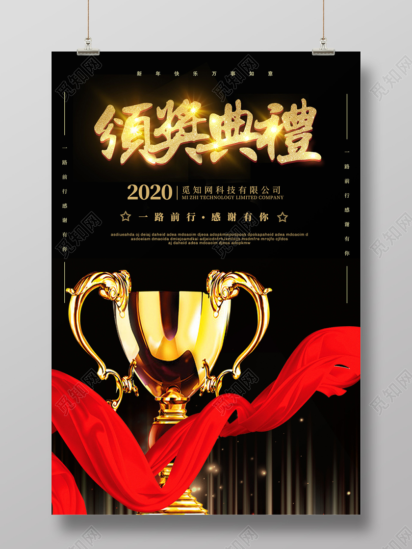 金色大气奖杯飘带2020鼠年新年年会领奖典礼海报