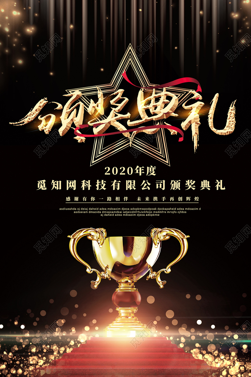 金色大气2020鼠年新年年会颁奖典礼海报