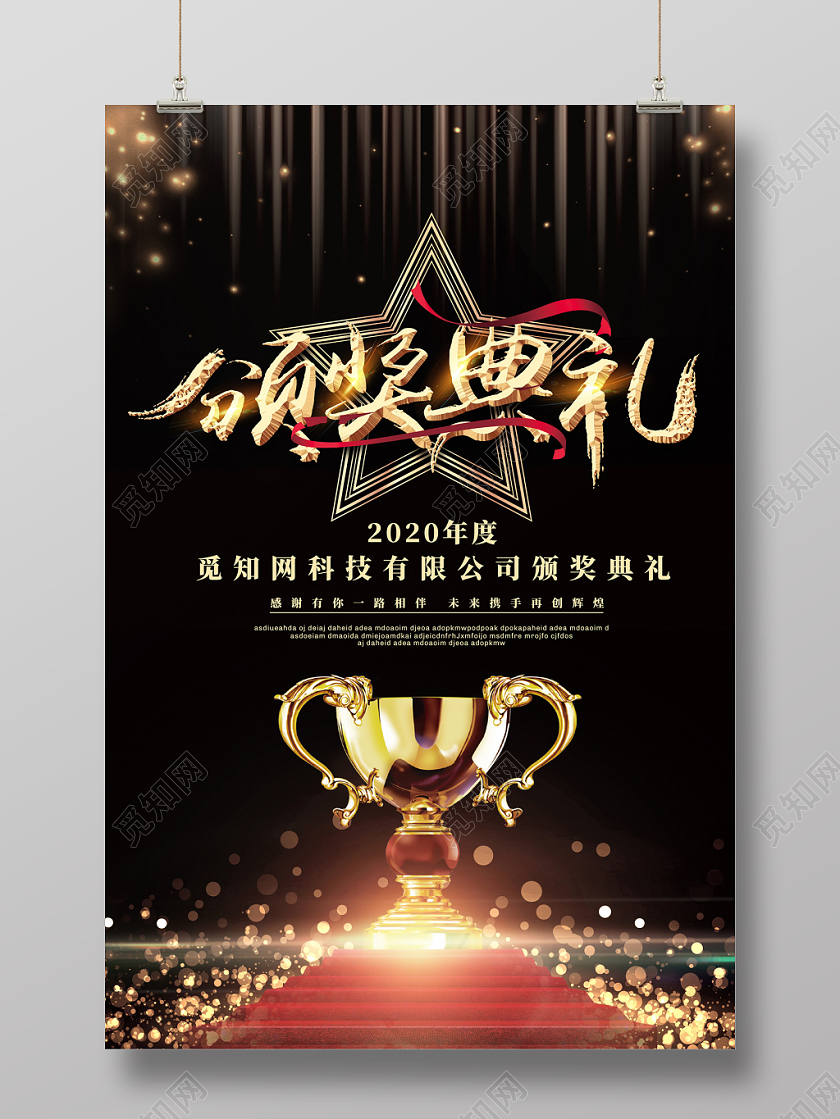 金色大气2020鼠年新年年会颁奖典礼海报