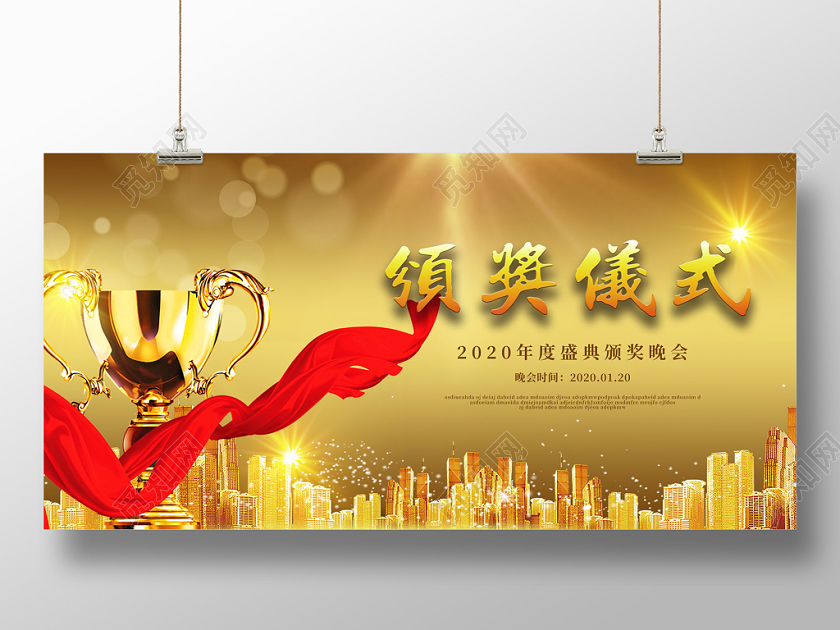 金色大气2020颁奖仪式年会展板