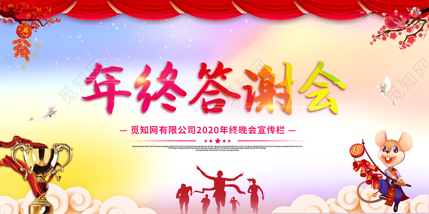 年终答谢会水彩渐变大气创意年终年会宣传展板