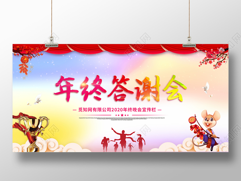 年终答谢会水彩渐变大气创意年终年会宣传展板