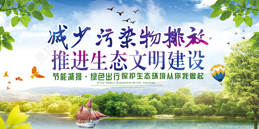 绿色环保风景简约减少污染物排放推进生态文明建设双面展板