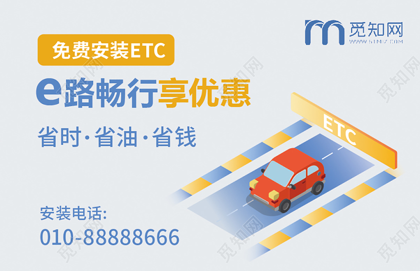 蓝色背景简约风格ETC办理etc名片