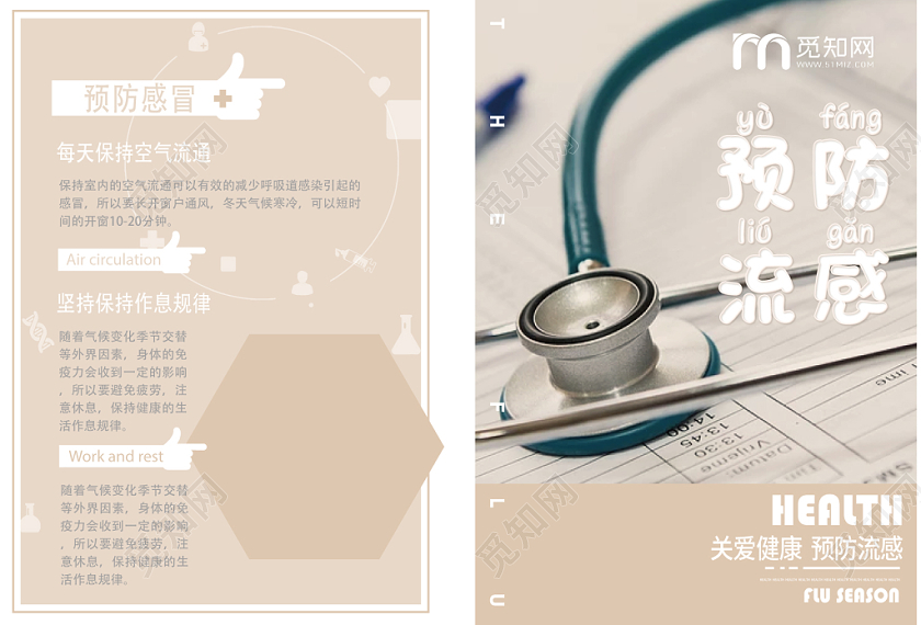 浅棕色几何简约医疗预防流感健康宣传单页