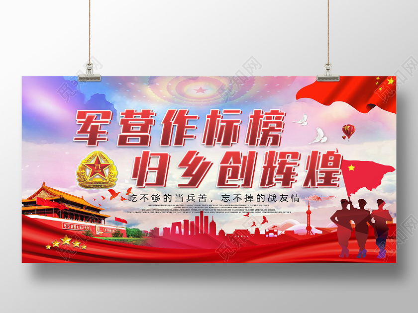 部队光荣红色军人老兵战士复员退伍联谊会党建海报