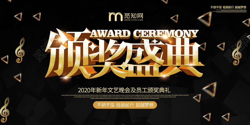 简约大气黑色系颁奖盛典年会颁奖典礼展板