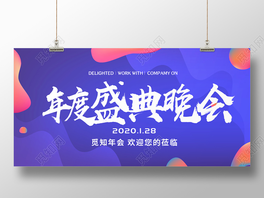 蓝紫色渐变背景年会颁奖典礼展板