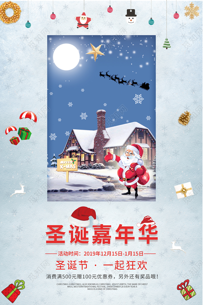 圣诞嘉年华简约蓝色清晰卡通圣诞老人圣诞节促销宣传海报