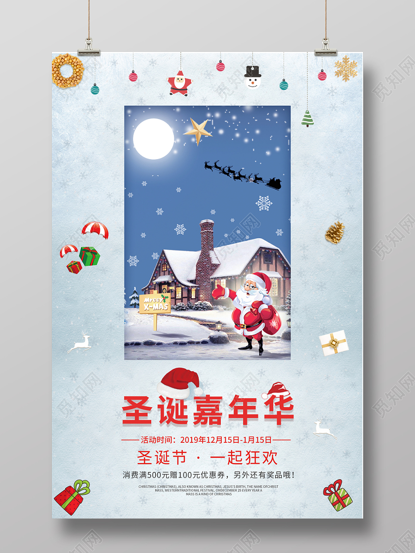 圣诞嘉年华简约蓝色清晰卡通圣诞老人圣诞节促销宣传海报