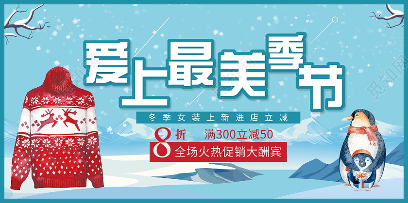 冬季服装季节新品上新八折毛衣爱上最美的季节蓝色