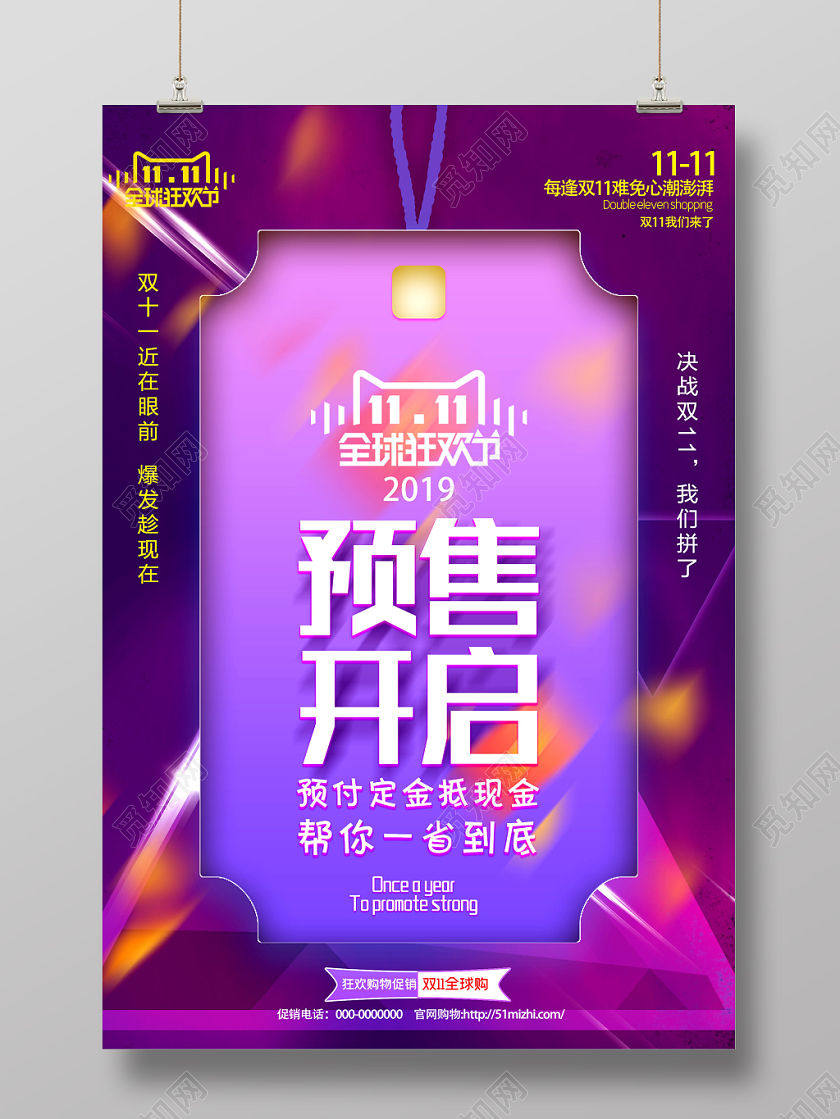 紫色电商双十一预售开启双11促销活动海报