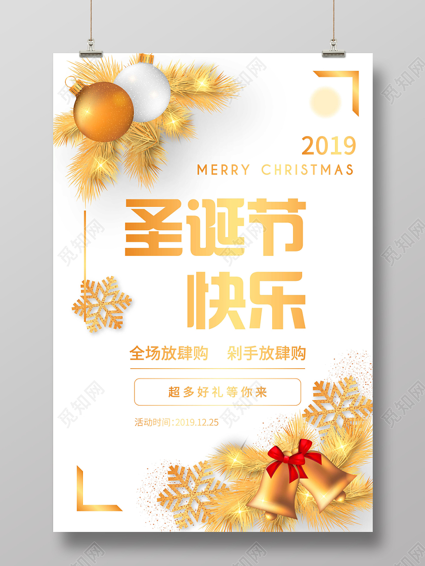 圣诞节金色主题圣诞促销海报