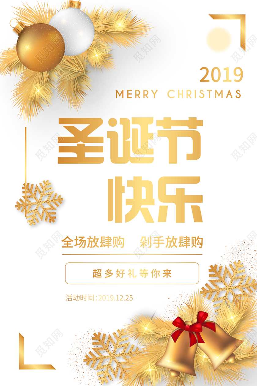 圣诞节金色主题圣诞促销海报