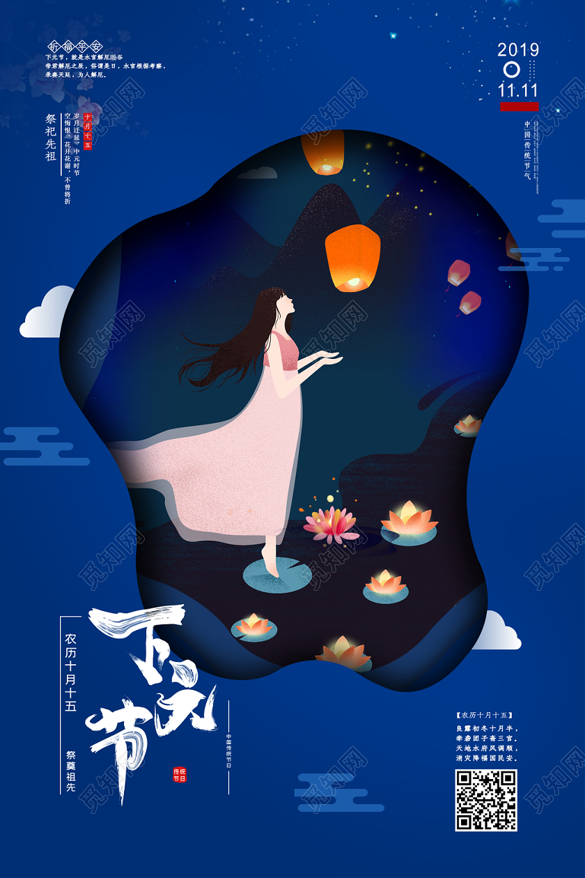 卡通手绘下元节海报