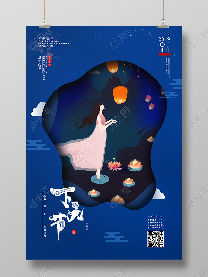 卡通手绘下元节海报