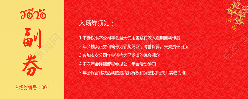 创意立体质感大气纹理喜庆光效新年2020入场券