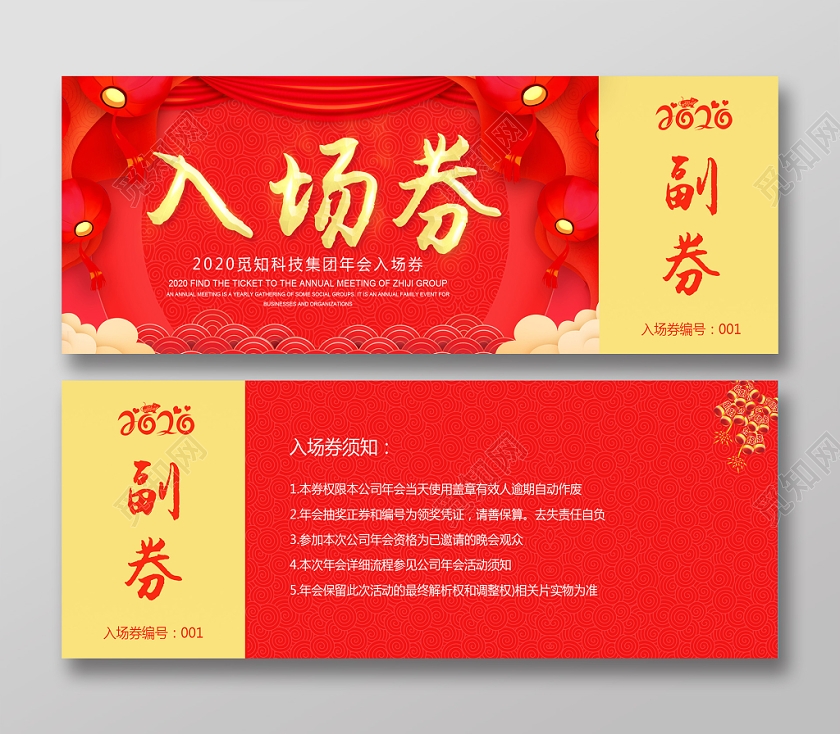 创意立体质感大气纹理喜庆光效新年2020入场券