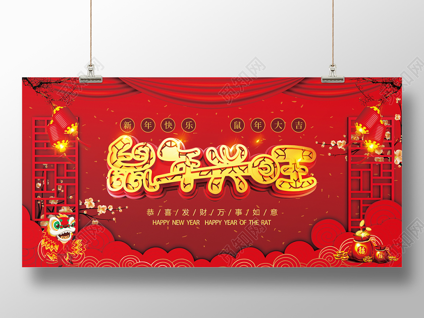 大气红色喜庆鼠年兴旺年会颁奖展板舞台背景