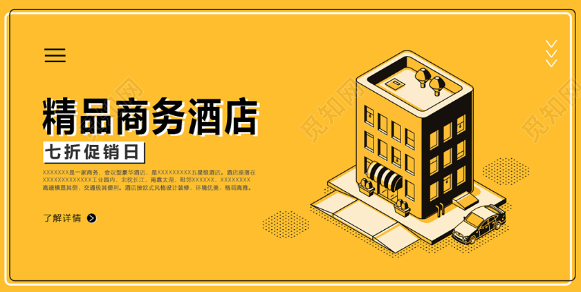 插画风酒店海报简约酒店海报精品假日酒店海报