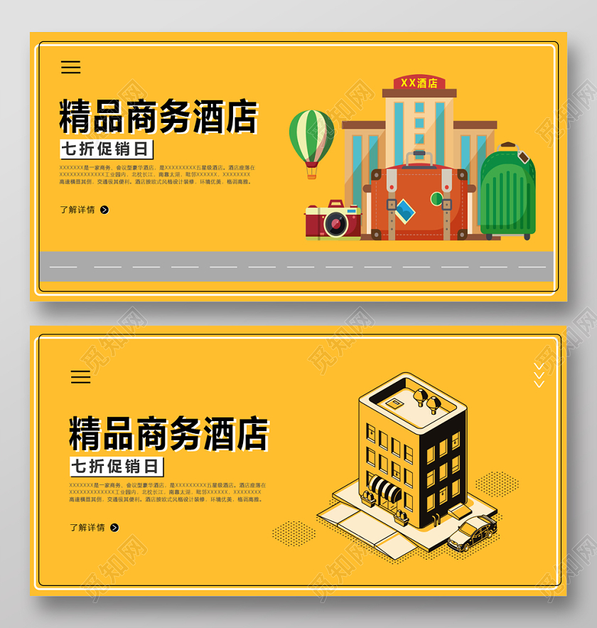 插画风酒店海报简约酒店海报精品假日酒店海报