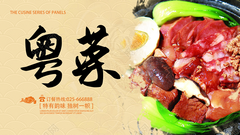 黄色中国粤菜祥云煲仔饭美食宣传展板