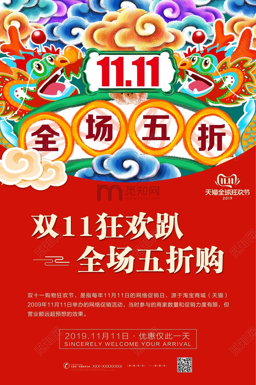 风天猫双十一电商海报
