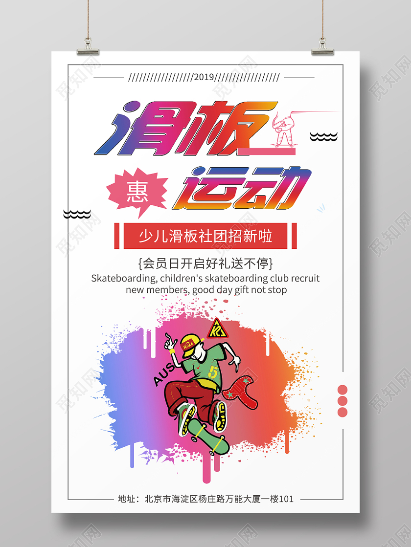 少儿滑板培训班招生海报炫酷卡通彩色渐变创意动感