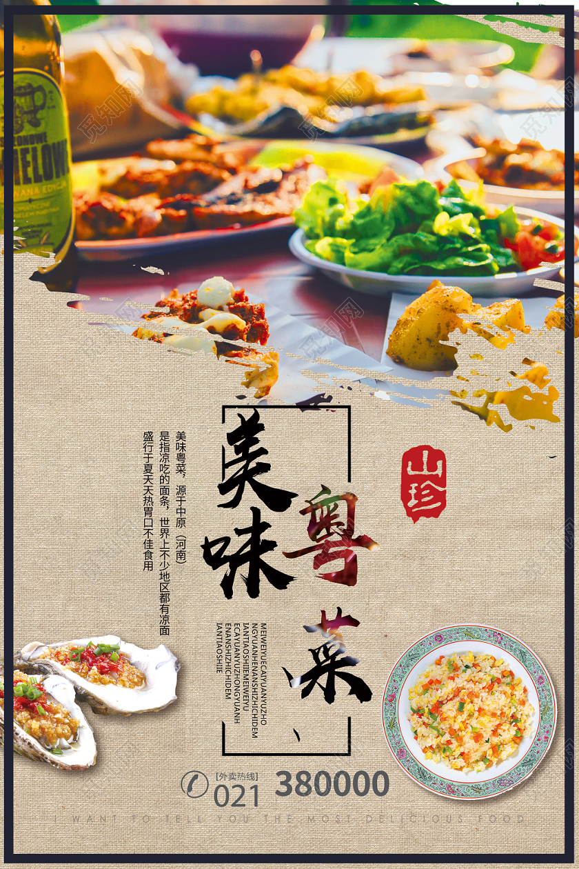 复古风粤菜美食餐饮文化宣传海报