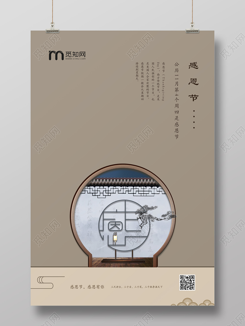 1128褐色古典风感恩节感恩节节日宣传海报