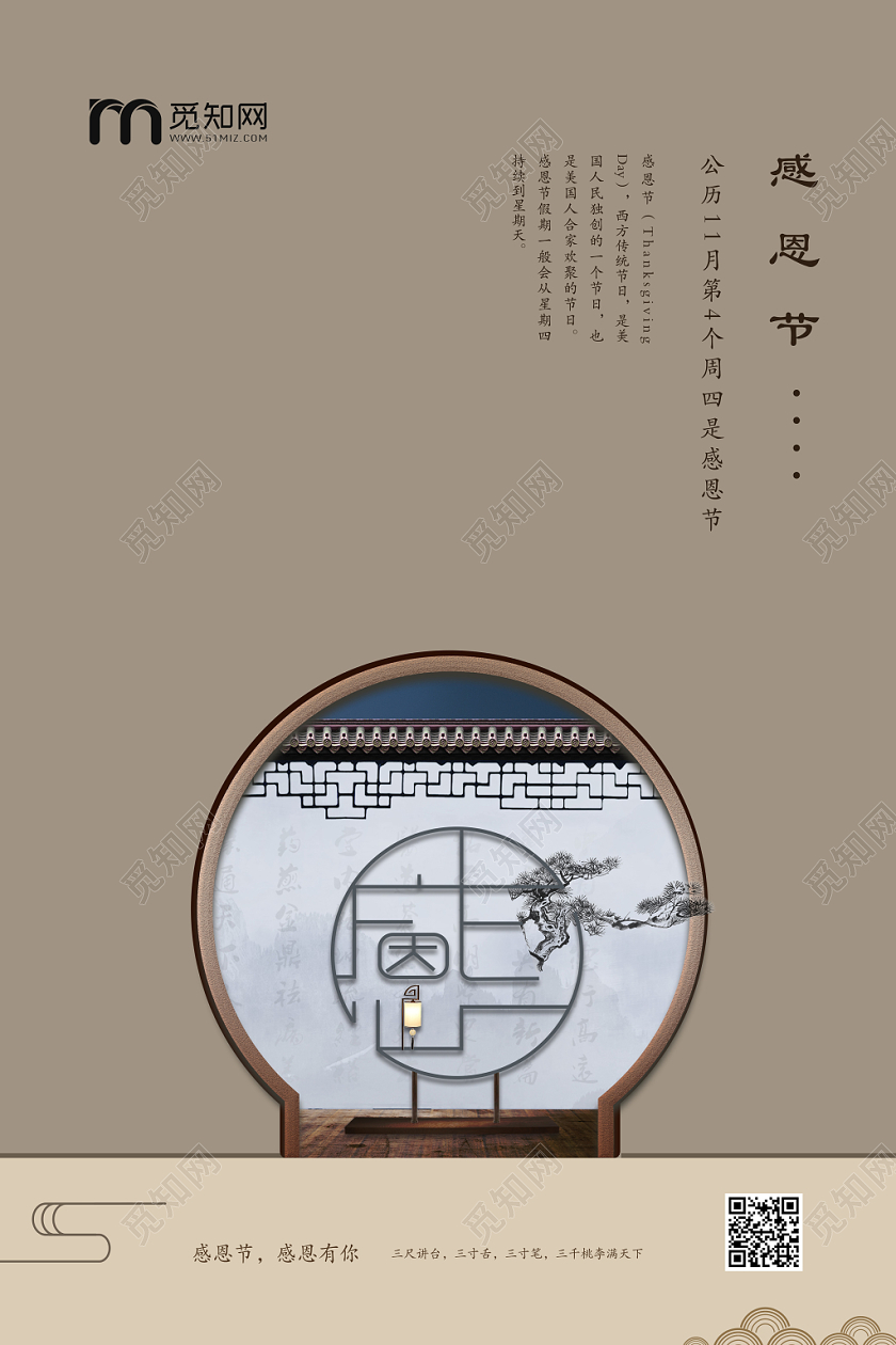 1128褐色古典风感恩节感恩节节日宣传海报