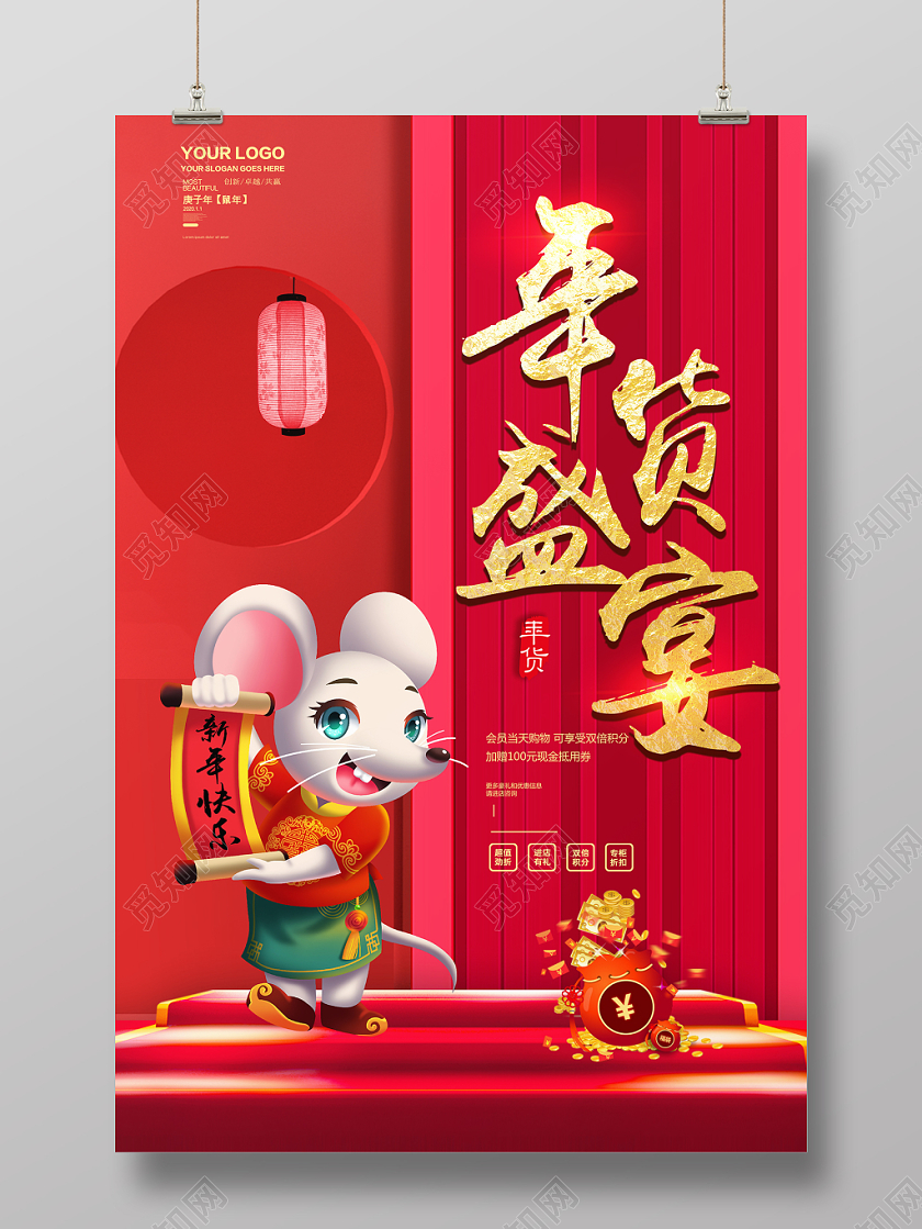 红色卡通2020鼠年新年年货盛宴宣传海报