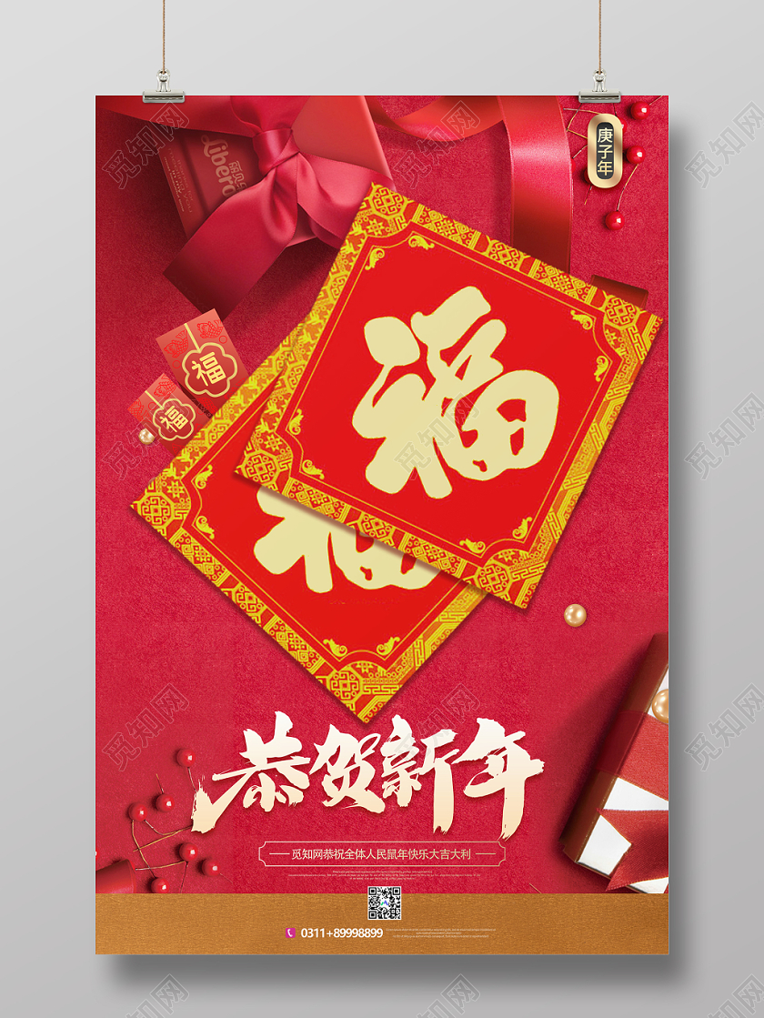 红色简约福2020鼠年快乐恭贺新年宣传海报